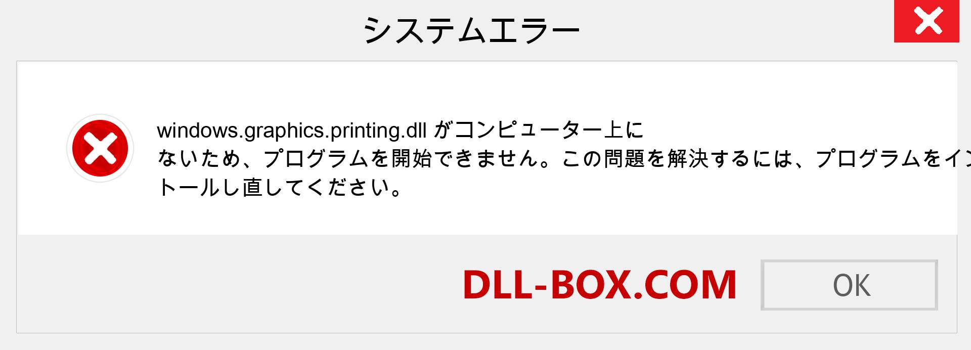 windows.graphics.printing.dllファイルがありませんか？ Windows 7、8、10用にダウンロード-Windows、写真、画像でwindows.graphics.printingdllの欠落エラーを修正